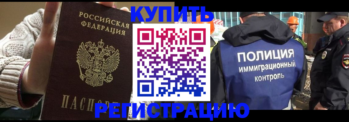 прописка для работы в Новоалтайске